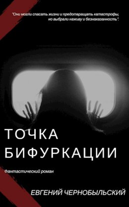 Точка бифуркации