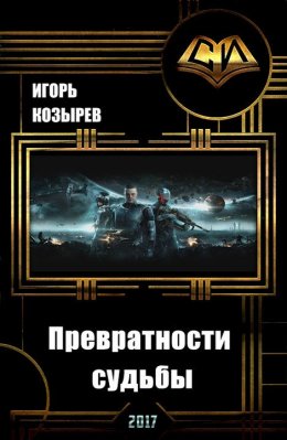 Долгожданный поворот