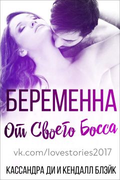 Беременна от своего босса