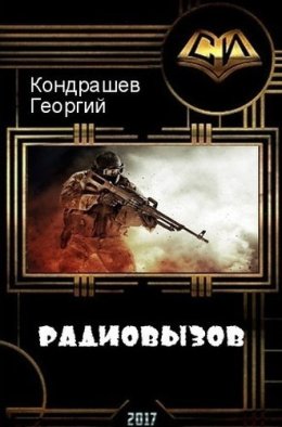 Радиовызов