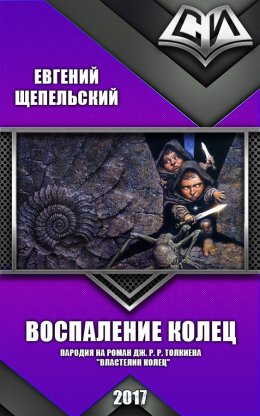 Воспаление колец