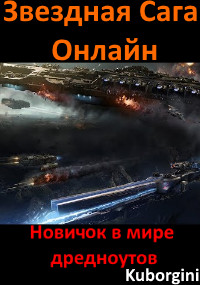 Новичок в мире дредноутов