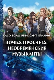 Необременские музыканты