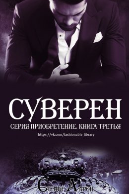 Суверен