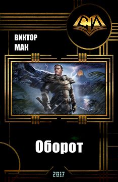 Оборот