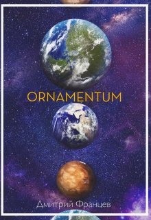 Ornamentum