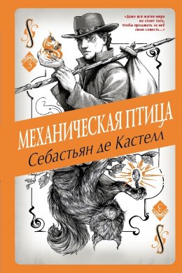 Механическая птица