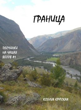 Граница