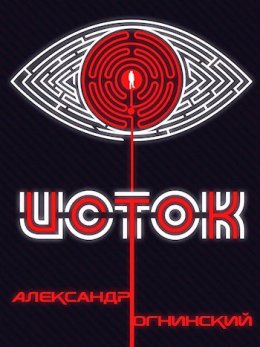 Исток