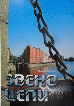 Звено цепи