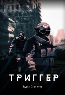 Триггер