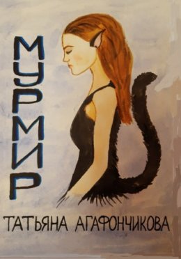 Мурмир