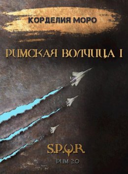 Римская волчица