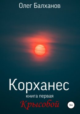 Крысобой