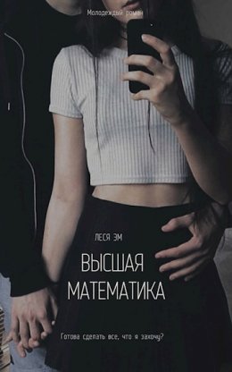 Высшая математика