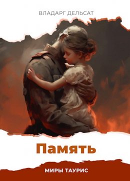 Память