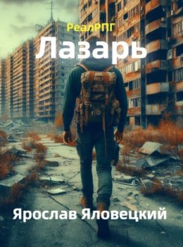 Лазарь