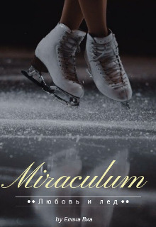 Miraculum