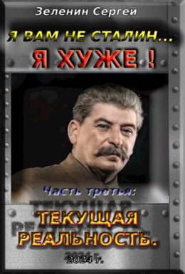 Текущая реальность