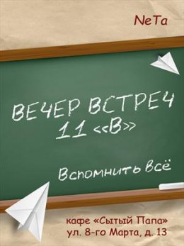 Вечер встреч. 11 "В"