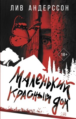 Воспитание бабочек