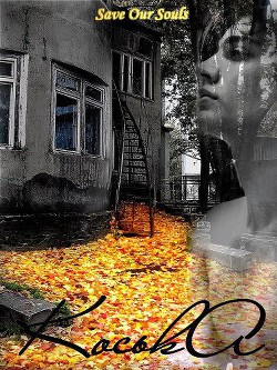 Коська