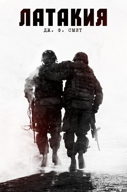 Латакия