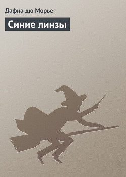 Маленький фотограф (из сборника Синие линзы)