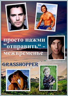Межвременье