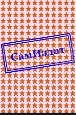 Намеренное зло