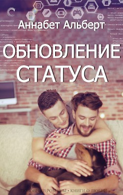 Обновление статуса