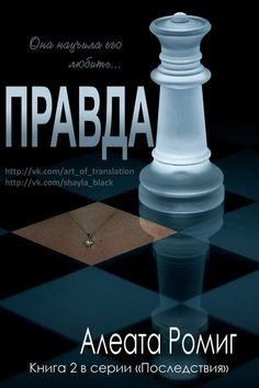 Правда