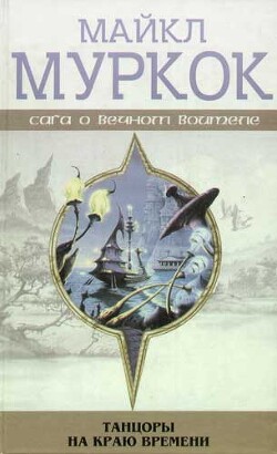 Чуждое тепло
