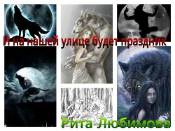 И на нашей улице будет праздник