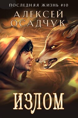 Излом