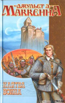 Клятва воина