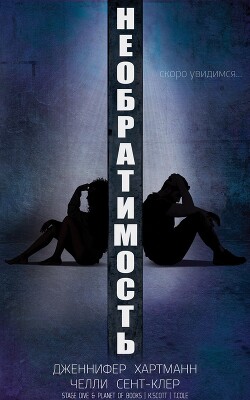 Необратимость