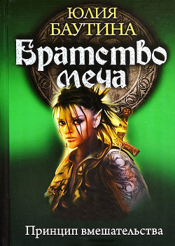 Принцип вмешательства