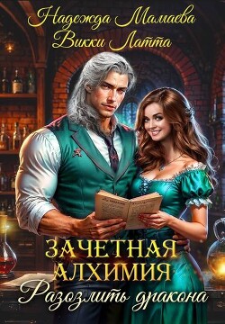Разозлить дракона