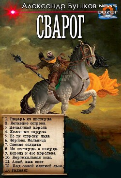 Рыцарь из ниоткуда. Сборник
