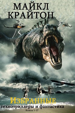 Сборник Избранные романы Майкла Крайтона