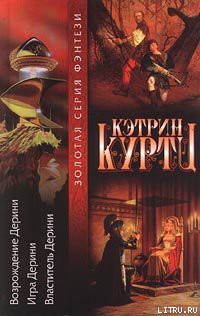 Высший Дерини