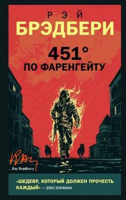 451° по Фаренгейту