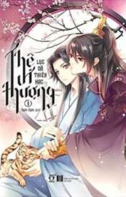 Жена-превыше всего/Жена в первую очередь