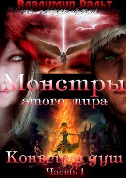 Конвейер душ