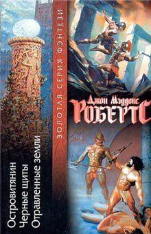 Черные щиты