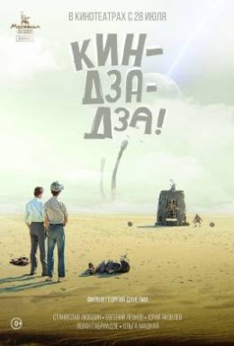 Кин-дза-дза