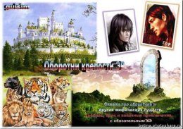 Оборотни крепости ЭР