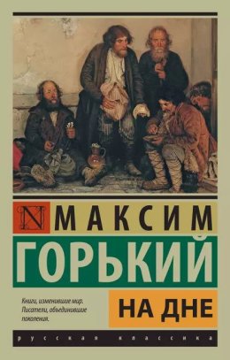 На дне