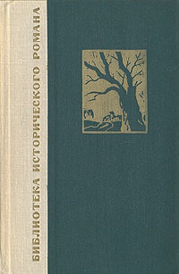 Война и мир. Книга 2